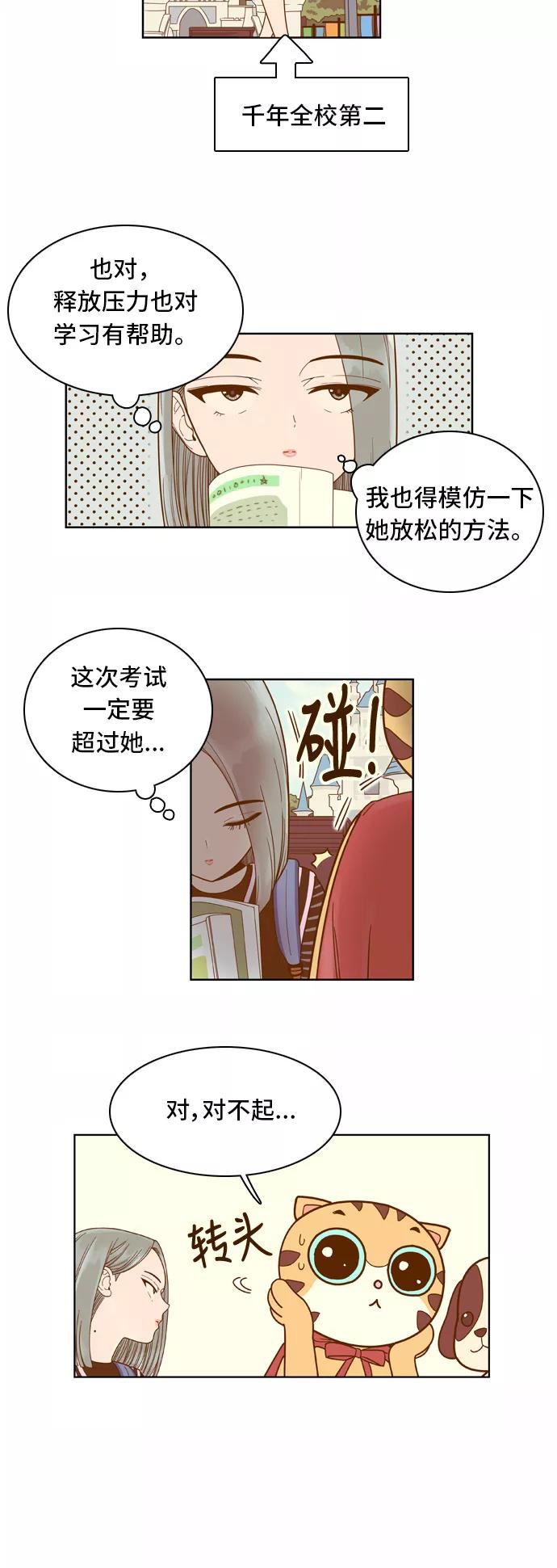 《我的结界女友》[第46话] “游乐园-1” 第6页