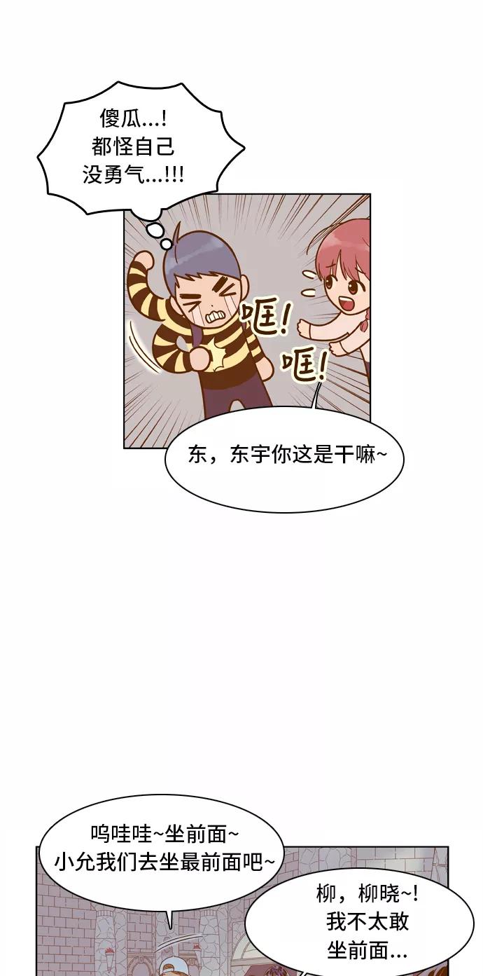 《我的结界女友》[第46话] “游乐园-1” 第18页