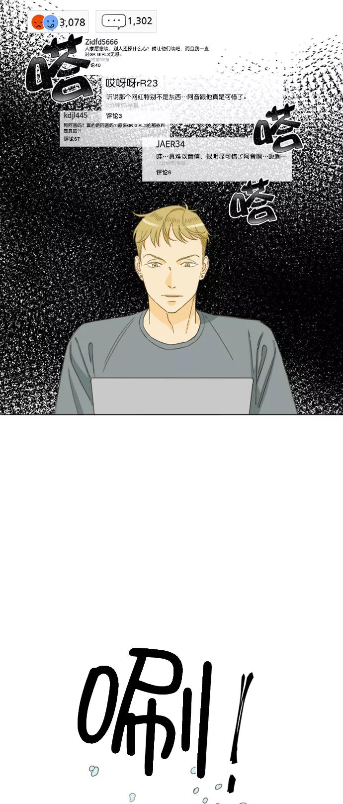 《我的专属男主角》第46话 第16页