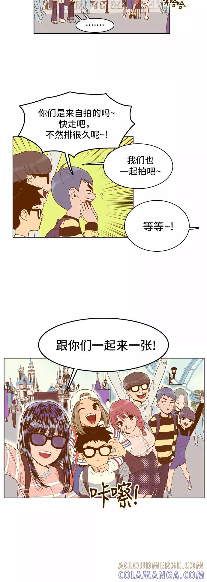 《我的结界女友》[第46话] “游乐园-1” 第3页