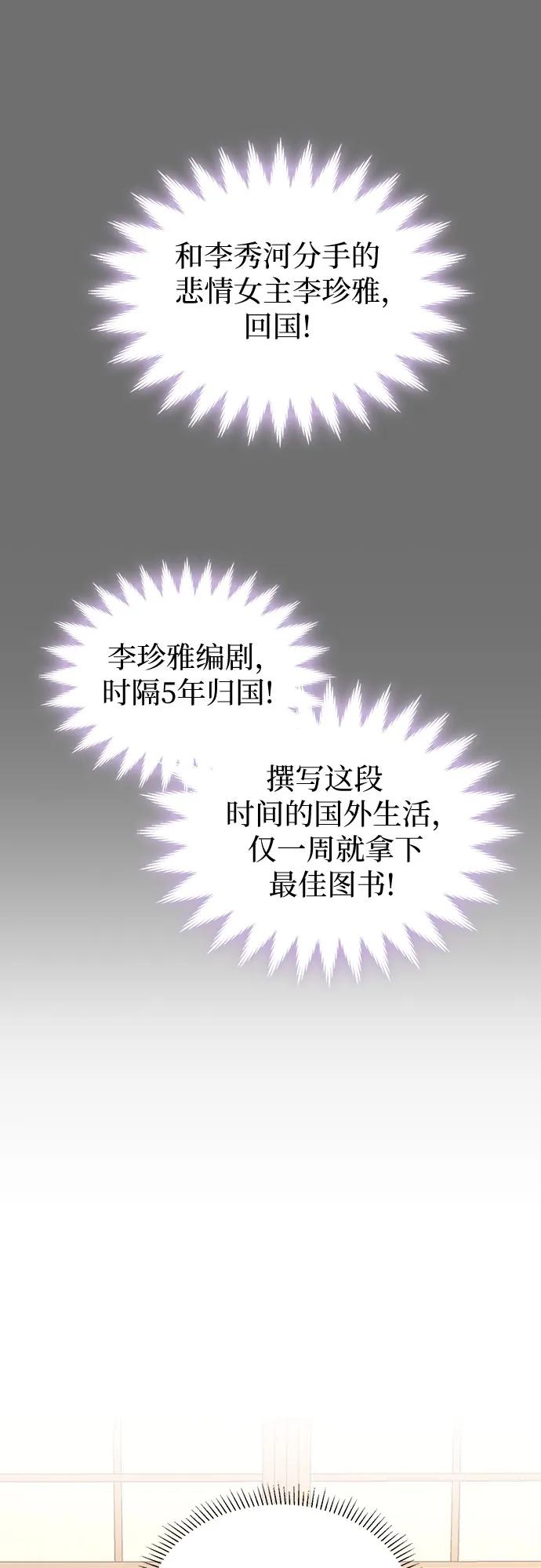 《我的隐秘同居人》第46话 第39页