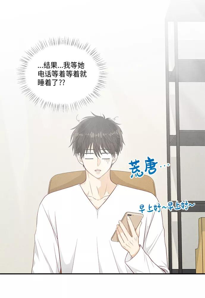 《扑通扑通爱情解锁》第46话 第39页