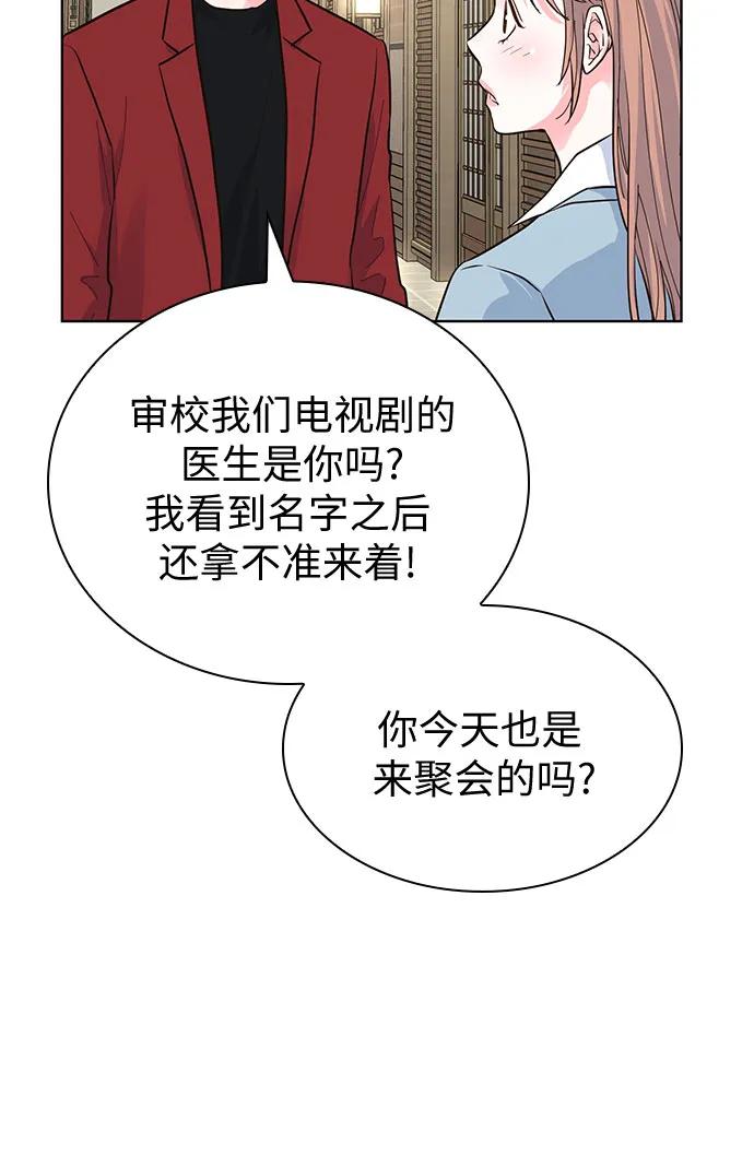 《我的隐秘同居人》第47话 第50页