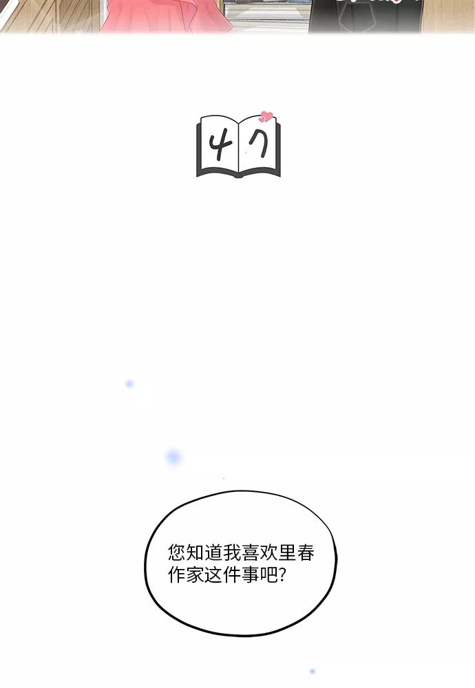 《扑通扑通爱情解锁》第47话 第9页
