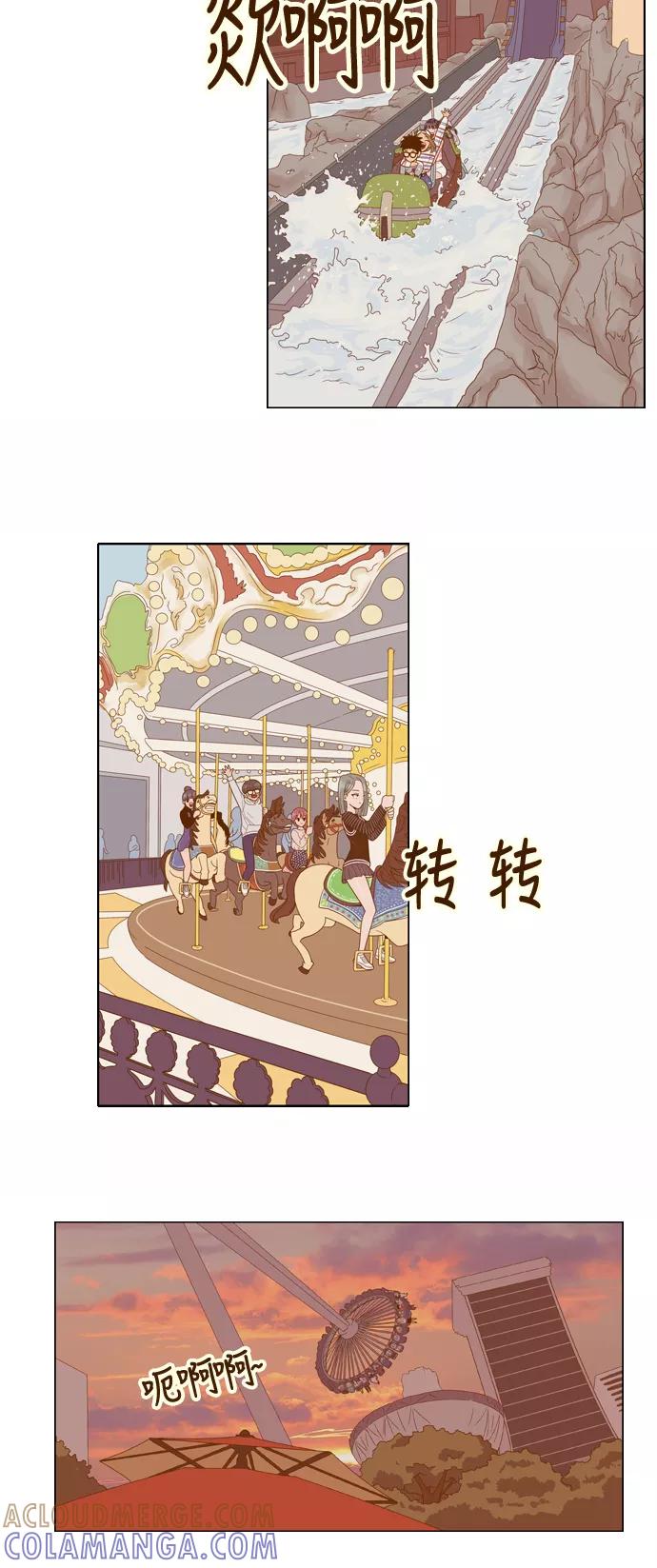 《我的结界女友》[第47话] “游乐园-2” 第23页