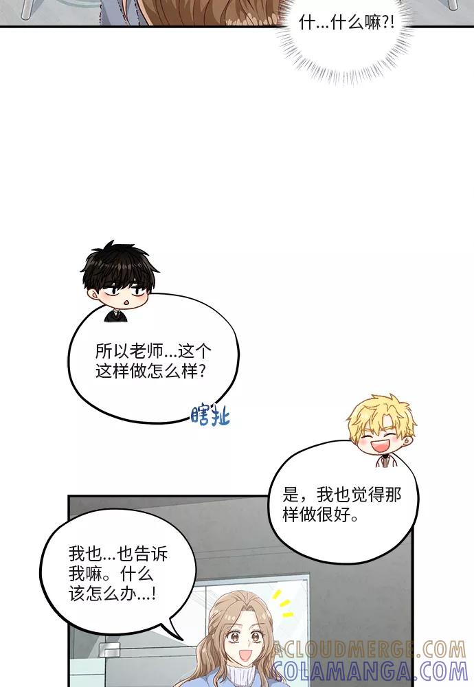 《扑通扑通爱情解锁》第47话 第49页