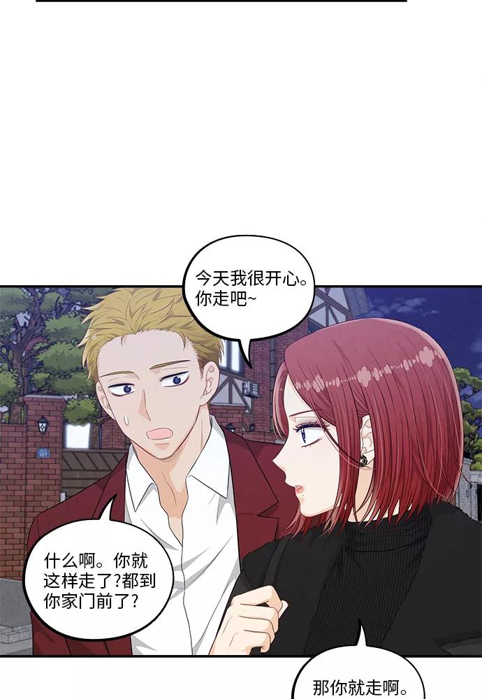 《扑通扑通爱情解锁》第47话 第63页