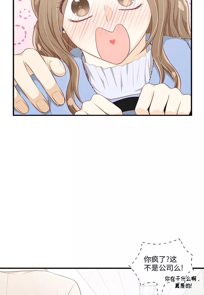 《扑通扑通爱情解锁》第47话 第20页