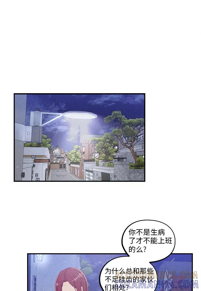 《扑通扑通爱情解锁》第47话 第76页