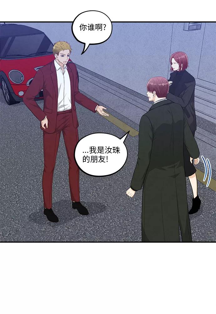 《扑通扑通爱情解锁》第47话 第68页