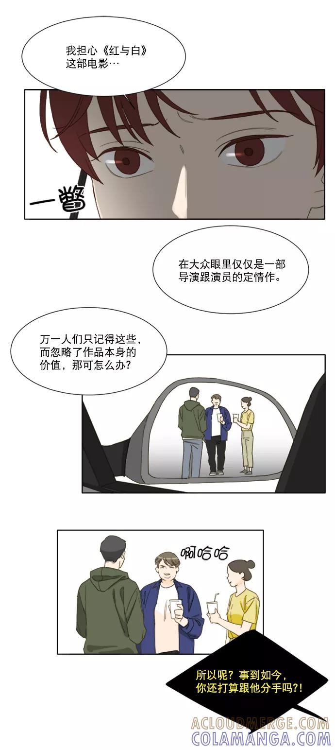 《我的专属男主角》第47话 第27页