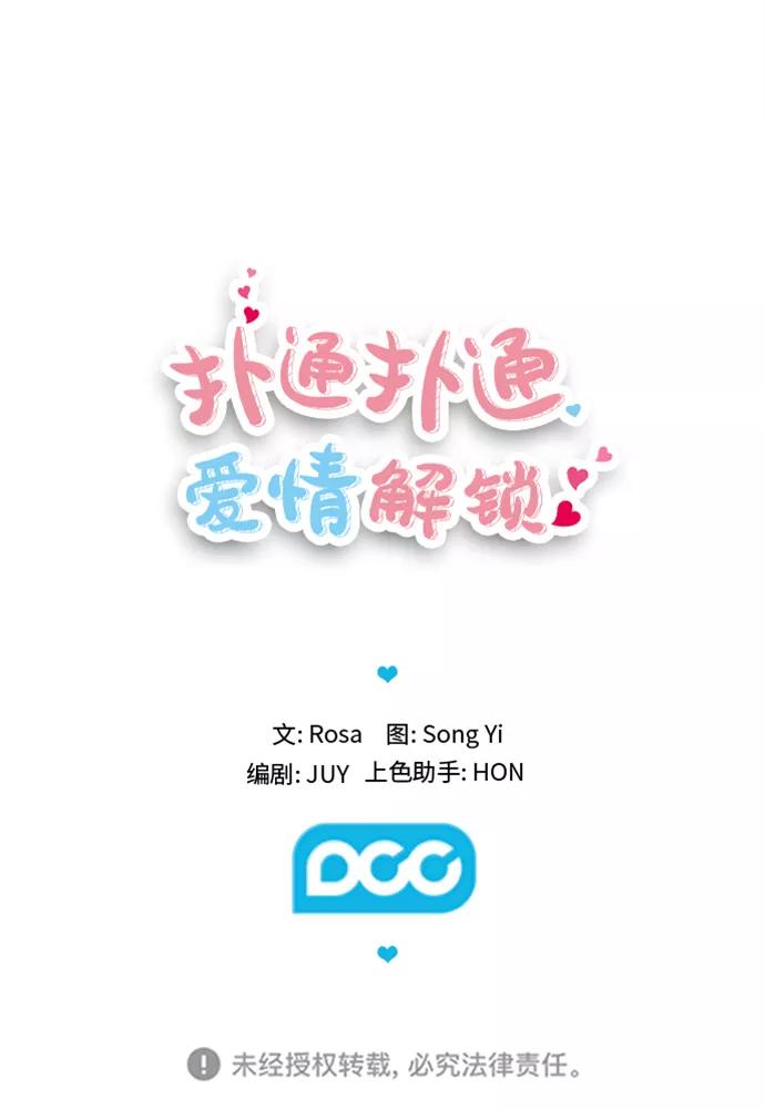 《扑通扑通爱情解锁》第47话 第83页