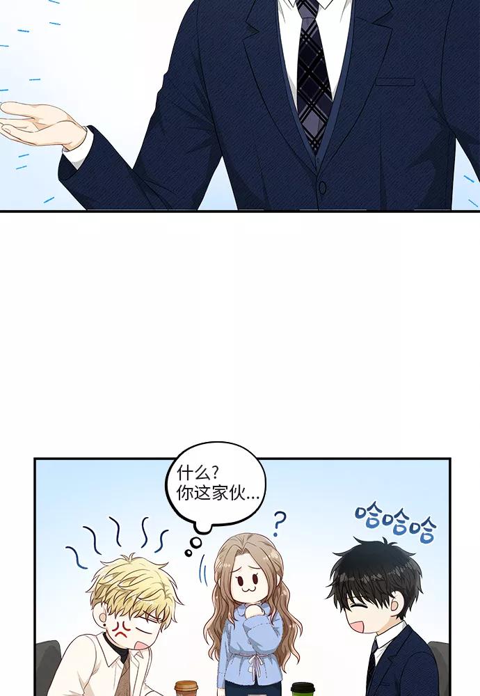 《扑通扑通爱情解锁》第47话 第51页