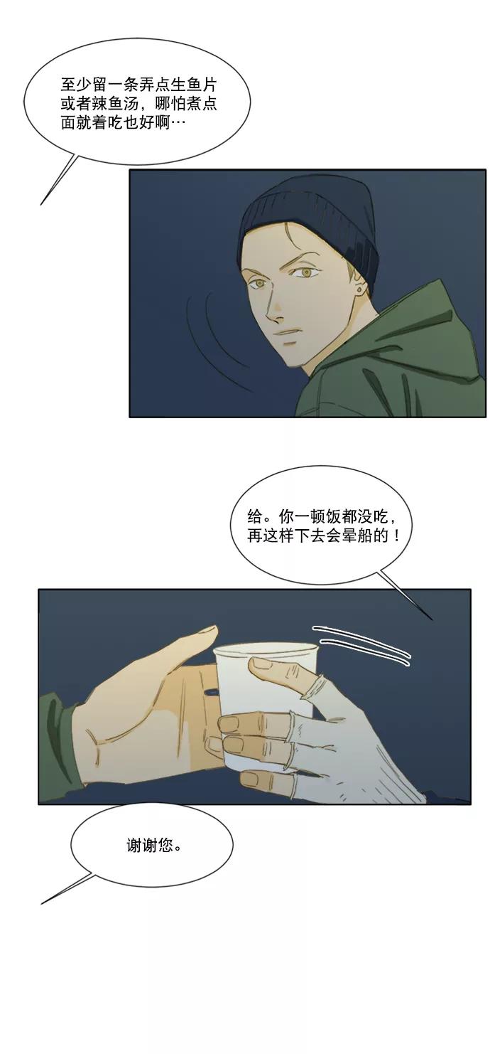 《我的专属男主角》第47话 第10页