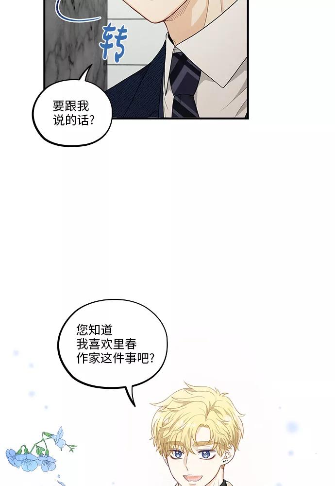 《扑通扑通爱情解锁》第47话 第5页