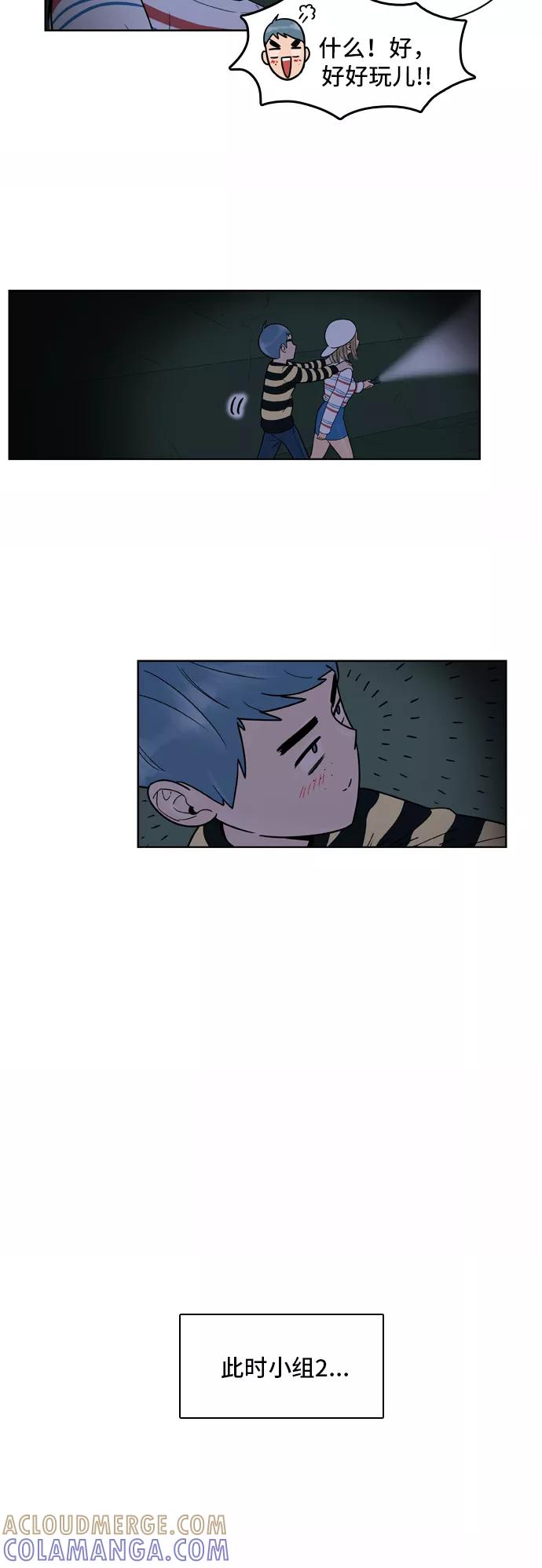 《我的结界女友》[第47话] “游乐园-2” 第13页