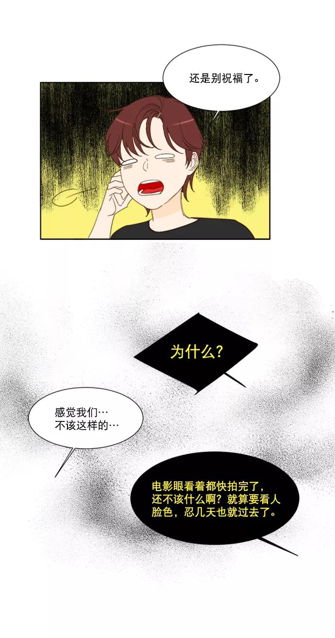 《我的专属男主角》第47话 第26页