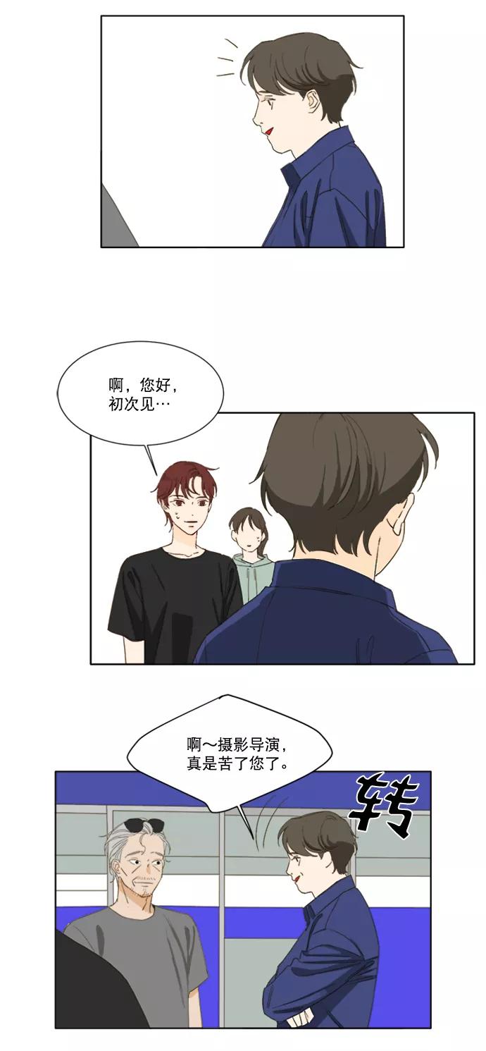 《我的专属男主角》第47话 第16页