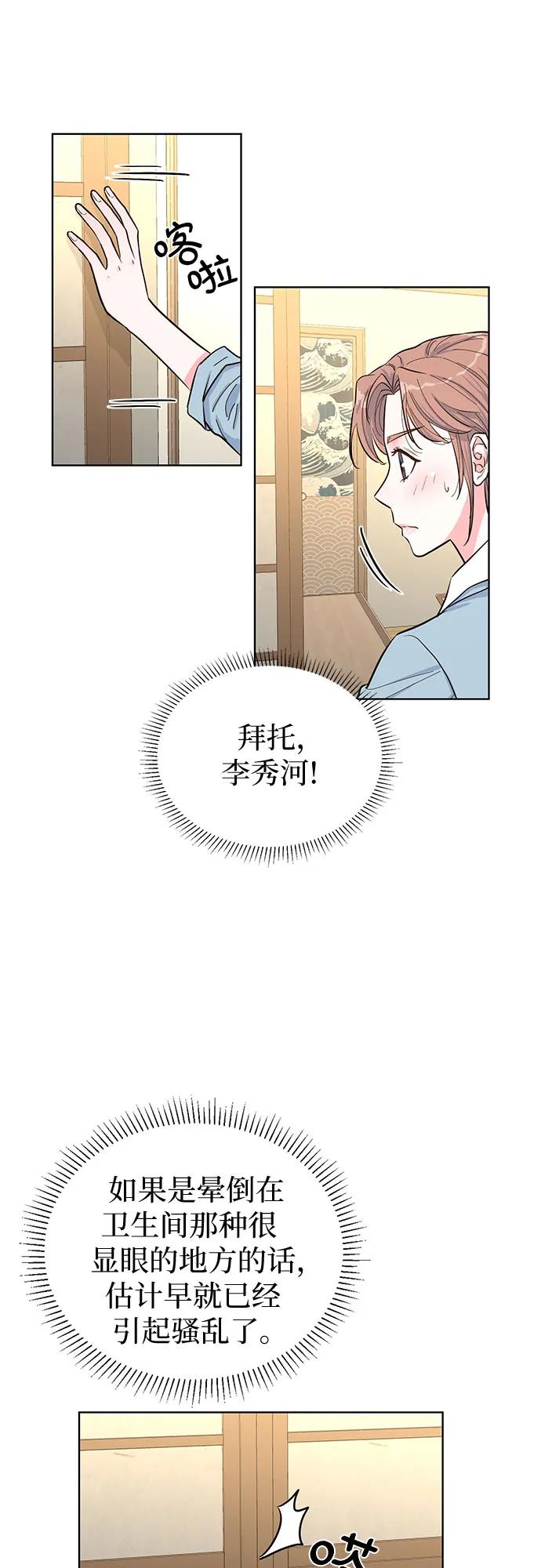 《我的隐秘同居人》第47话 第20页