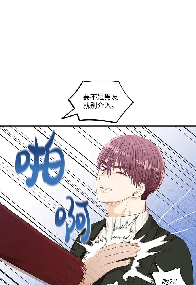《扑通扑通爱情解锁》第47话 第69页