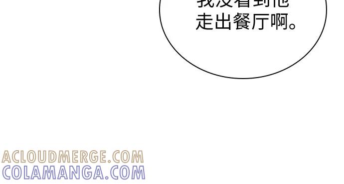 《我的隐秘同居人》第47话 第16页