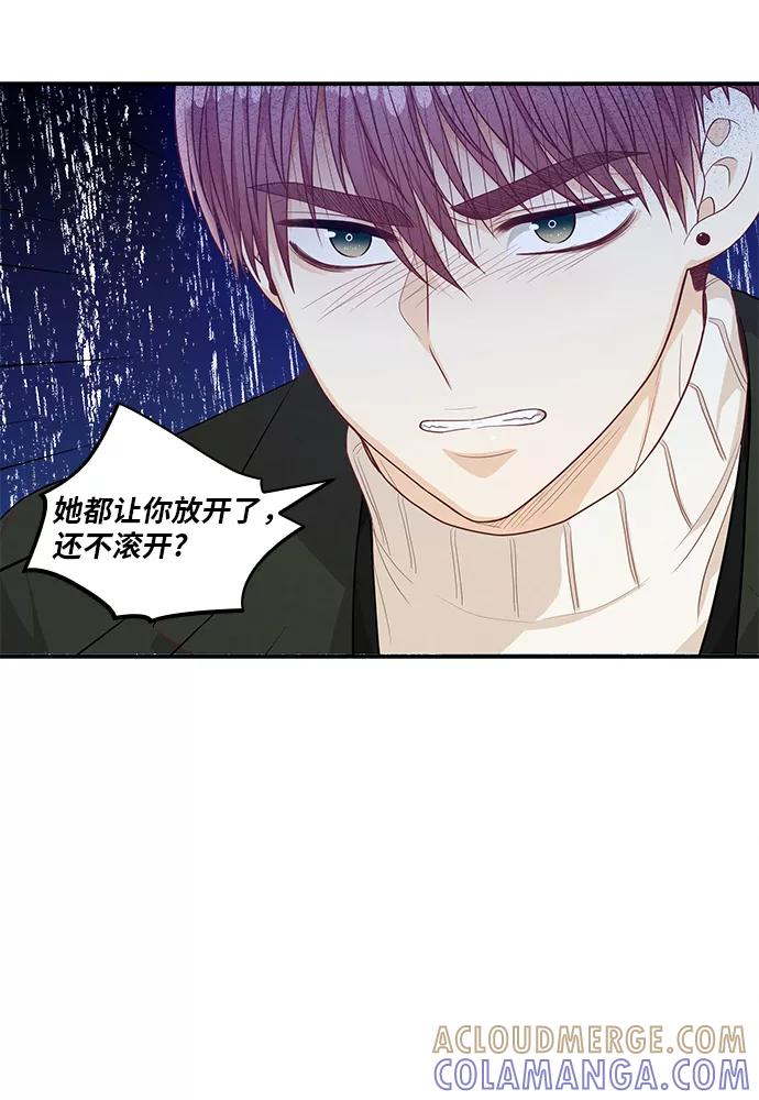 《扑通扑通爱情解锁》第47话 第67页