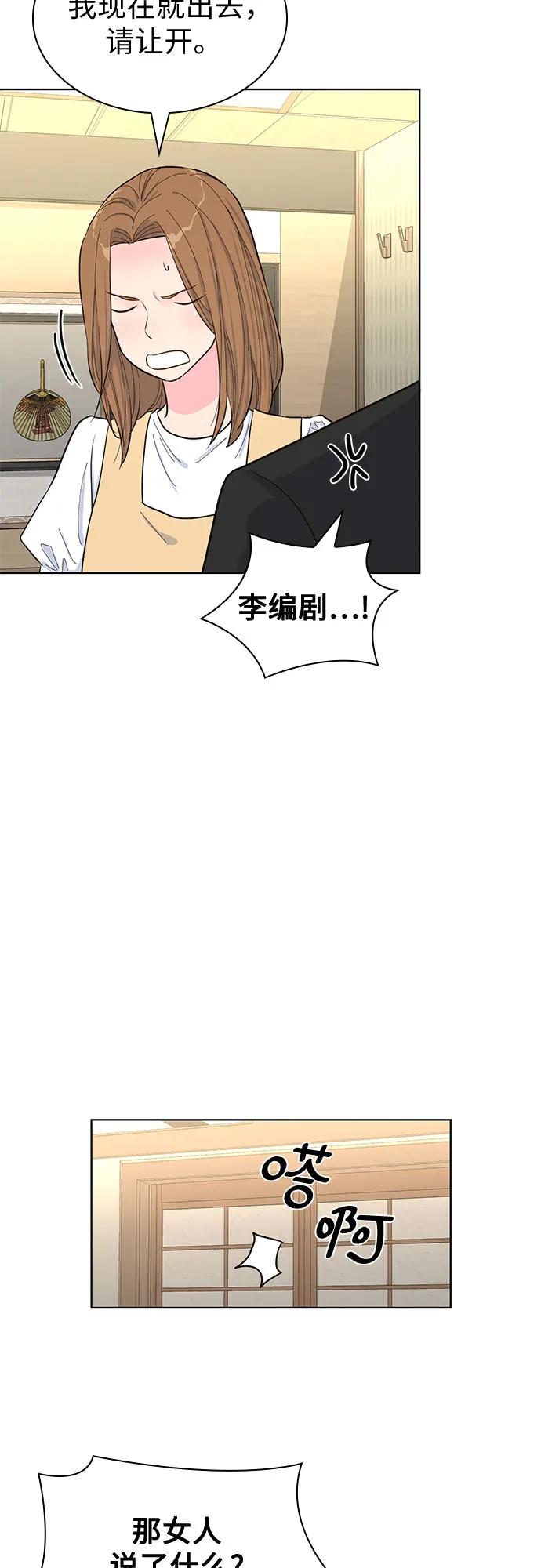 《我的隐秘同居人》第47话 第39页