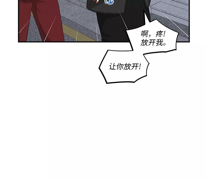 《扑通扑通爱情解锁》第47话 第65页