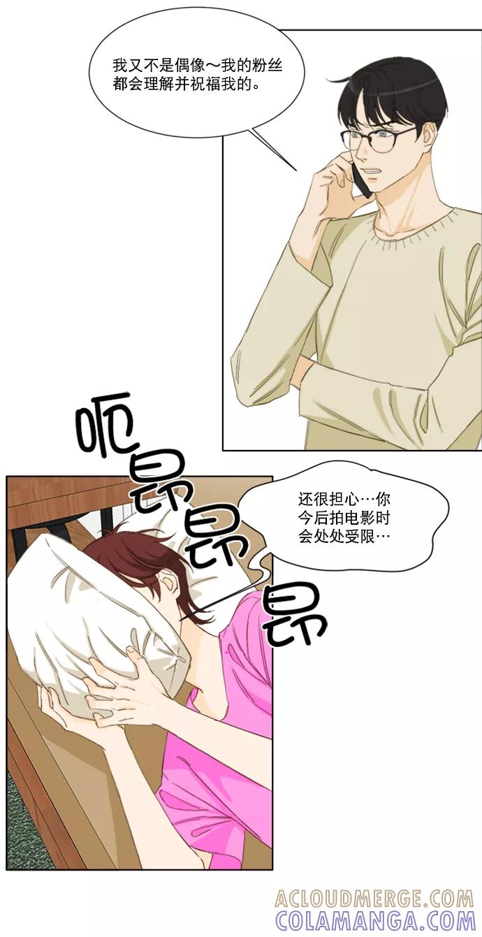 《我的专属男主角》第47话 第3页