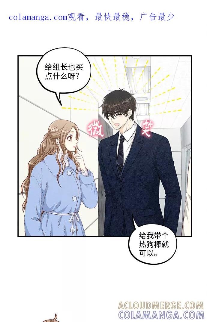 《扑通扑通爱情解锁》第47话 第1页