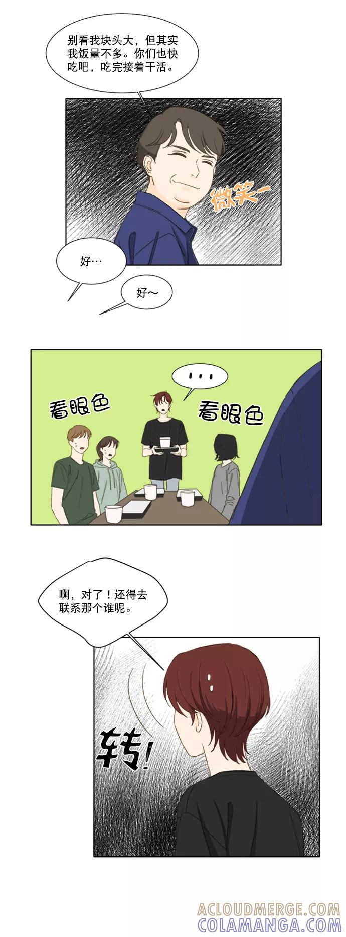《我的专属男主角》第47话 第21页