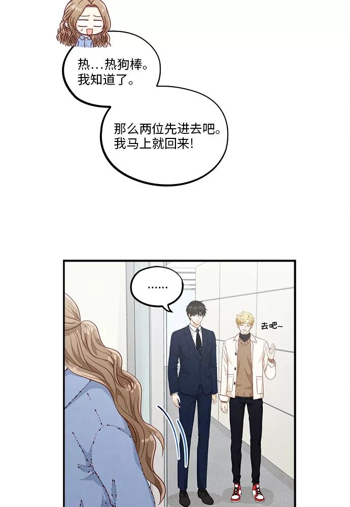 《扑通扑通爱情解锁》第47话 第2页