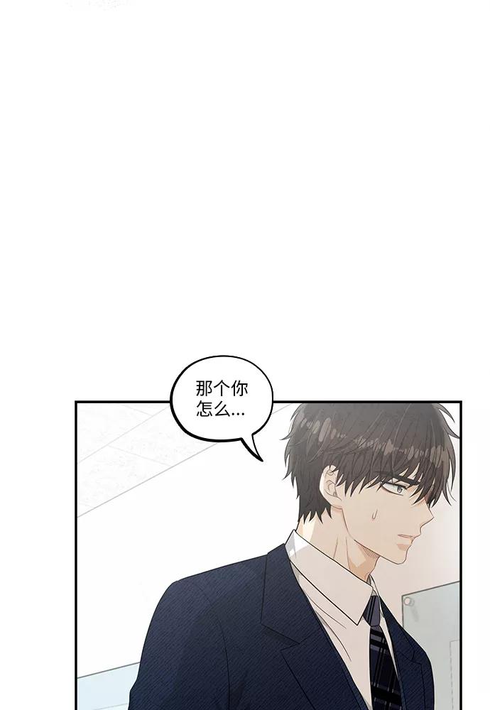 《扑通扑通爱情解锁》第47话 第12页