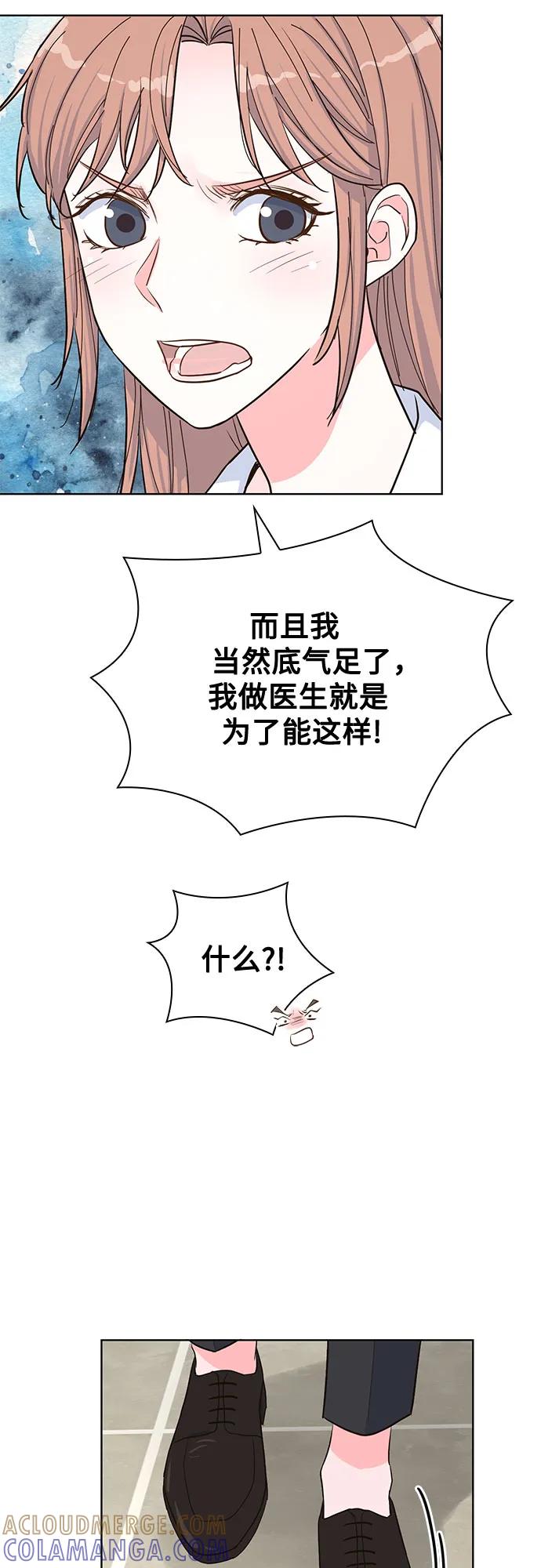 《我的隐秘同居人》第47话 第55页