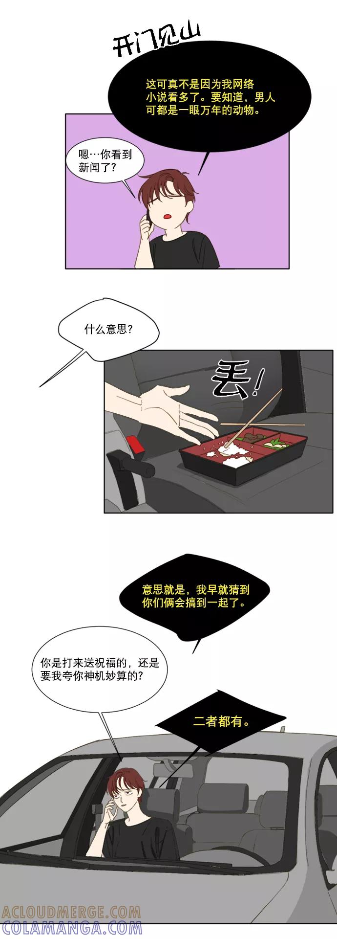 《我的专属男主角》第47话 第25页
