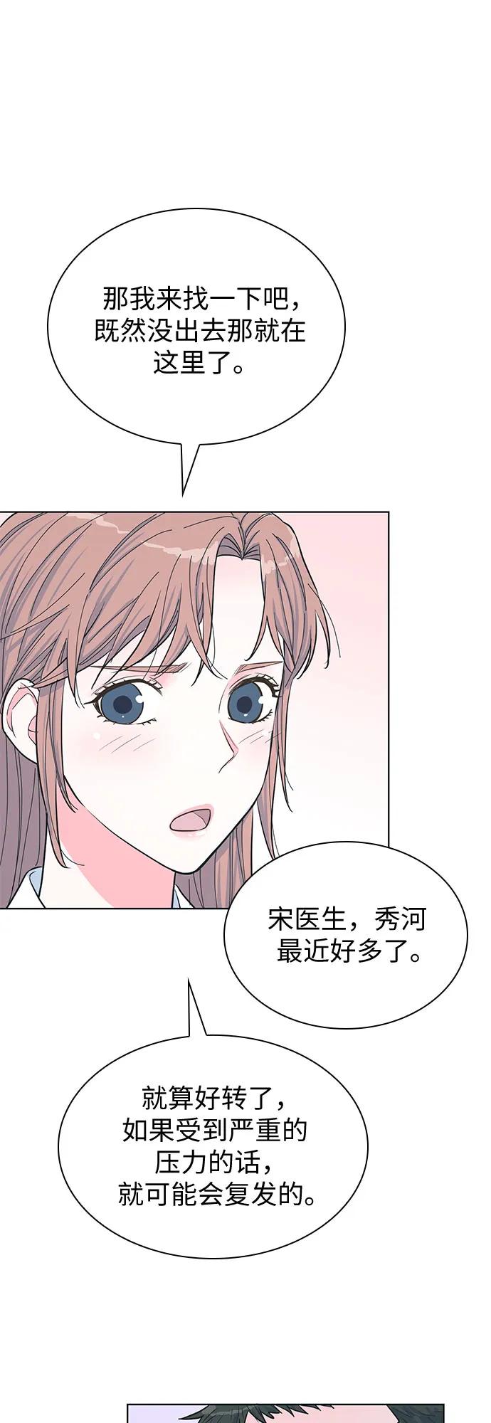 《我的隐秘同居人》第47话 第17页