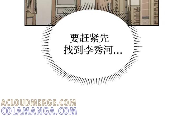 《我的隐秘同居人》第47话 第13页