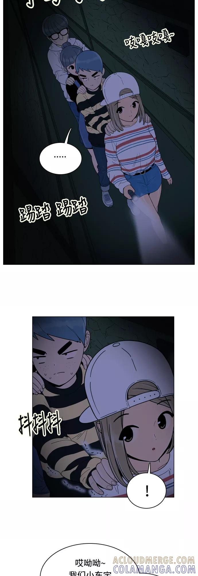 《我的结界女友》[第47话] “游乐园-2” 第5页