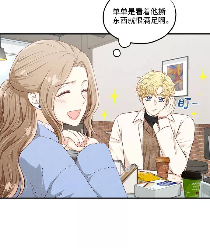 《扑通扑通爱情解锁》第47话 第33页