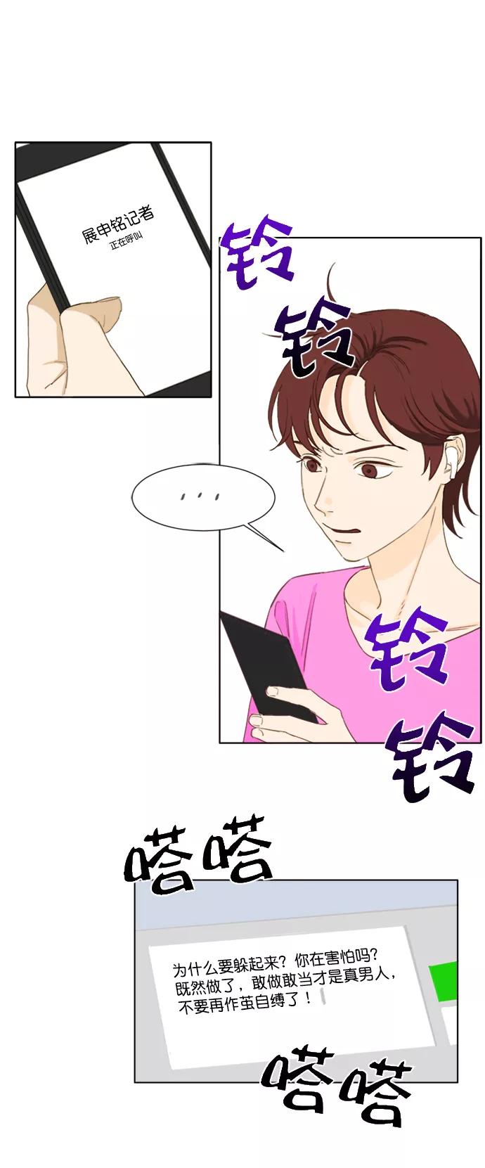 《我的专属男主角》第47话 第6页