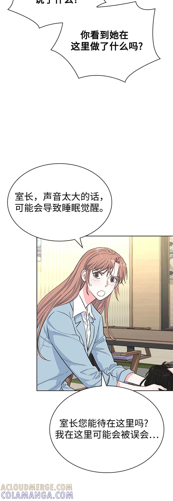 《我的隐秘同居人》第47话 第40页