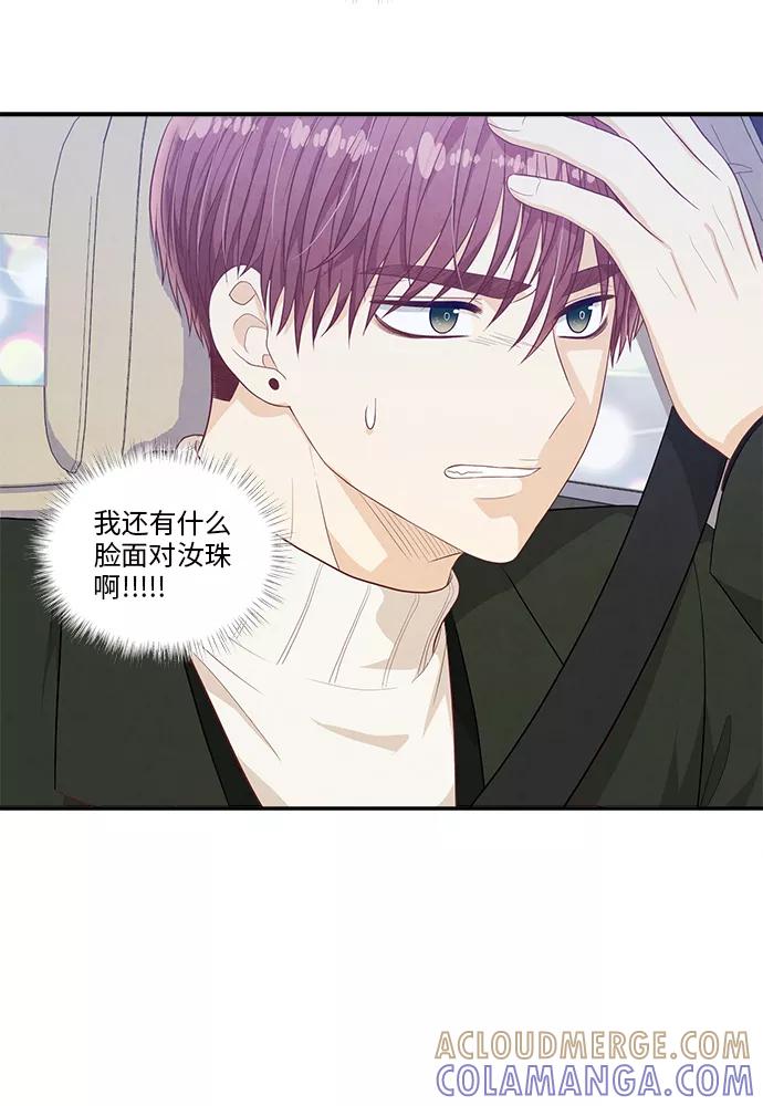 《扑通扑通爱情解锁》第47话 第55页