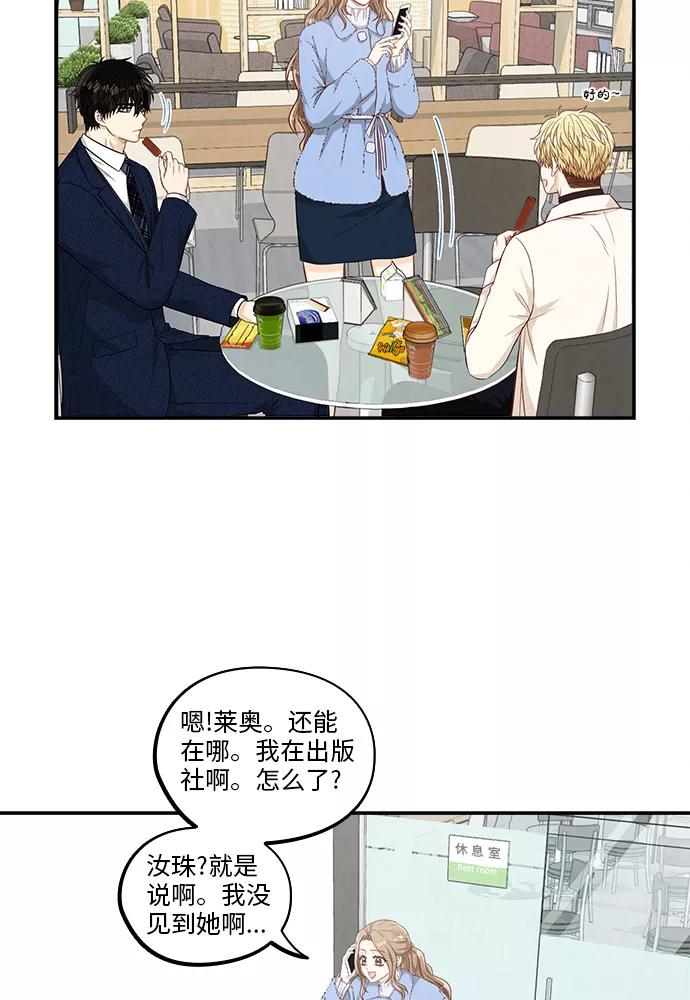 《扑通扑通爱情解锁》第47话 第41页
