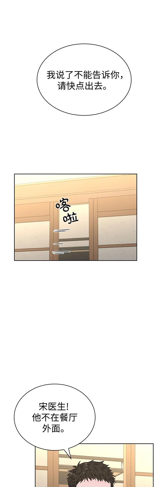 《我的隐秘同居人》第47话 第35页