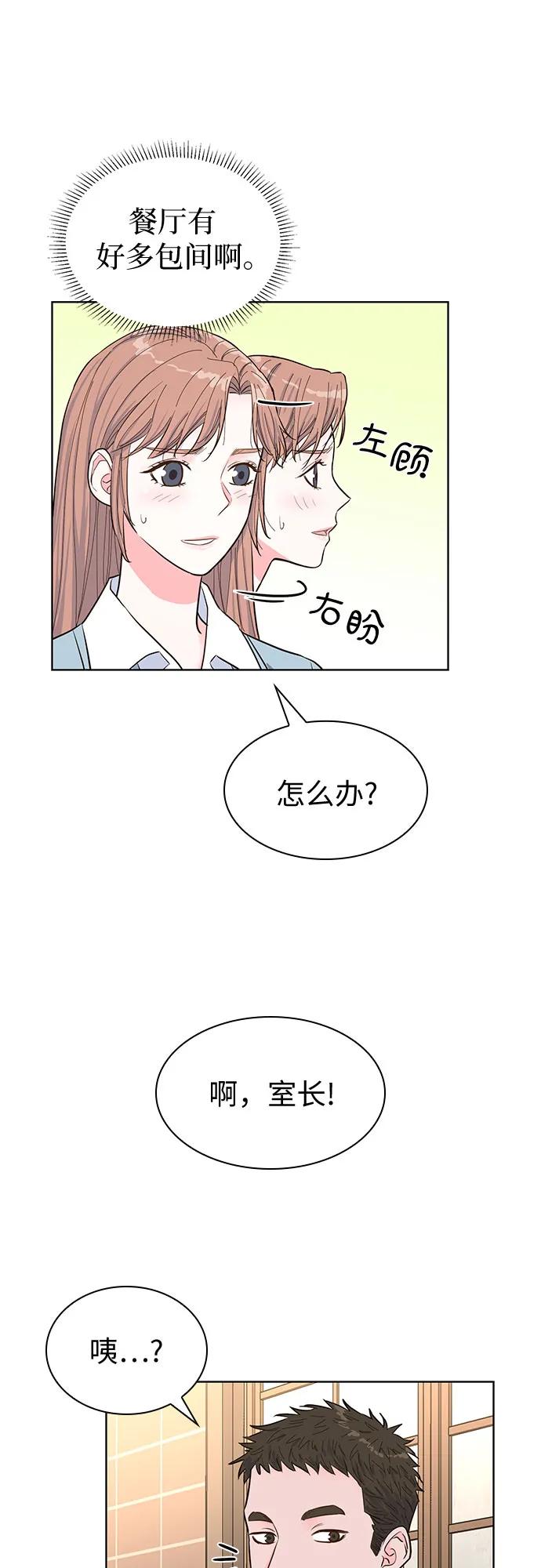 《我的隐秘同居人》第47话 第14页