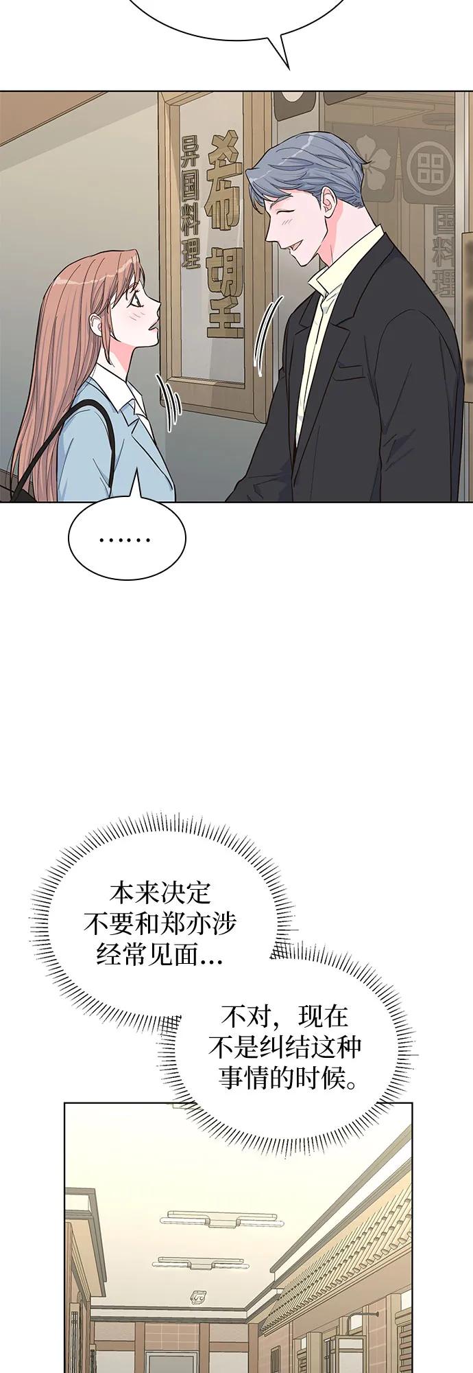 《我的隐秘同居人》第47话 第12页