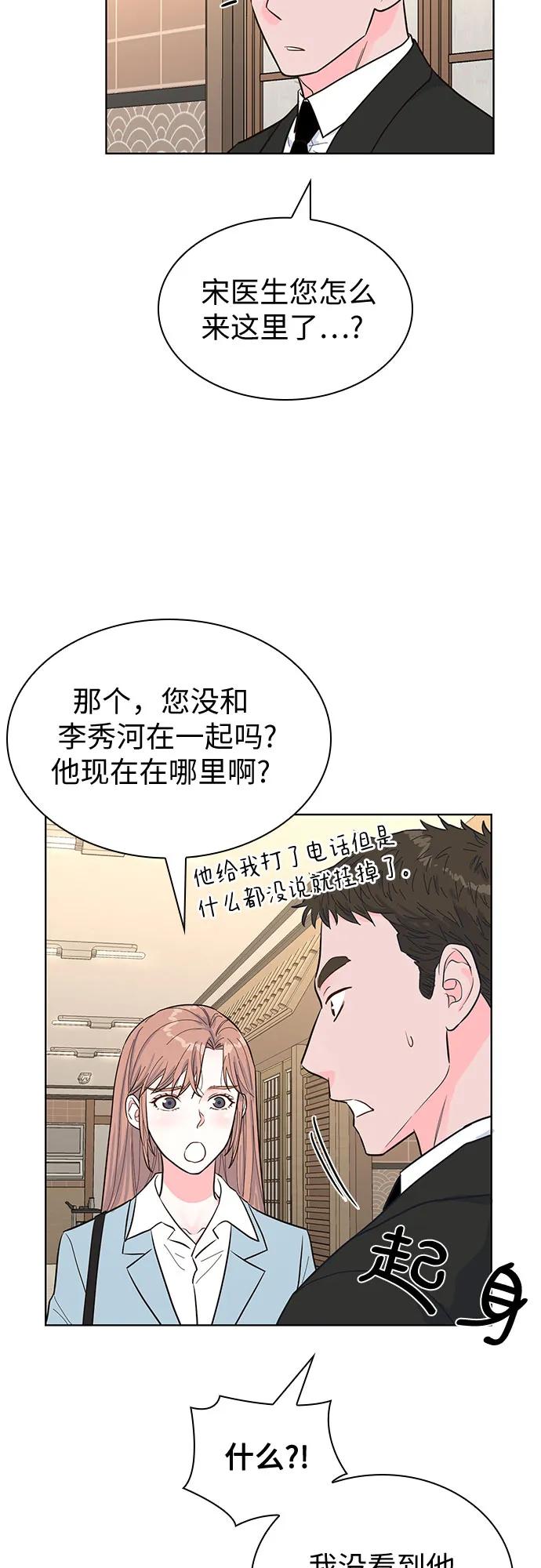 《我的隐秘同居人》第47话 第15页