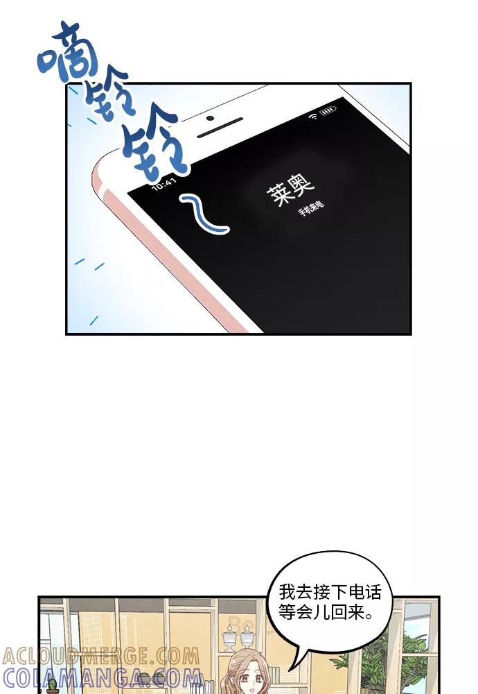 《扑通扑通爱情解锁》第47话 第40页