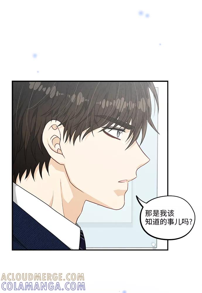 《扑通扑通爱情解锁》第47话 第10页