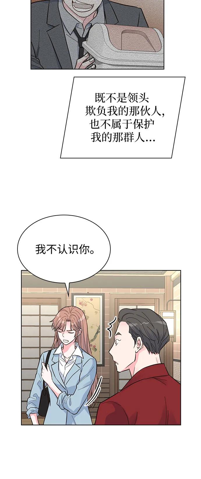 《我的隐秘同居人》第47话 第53页